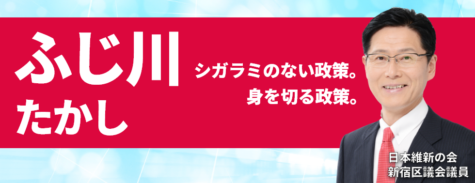 ふじ川たかし