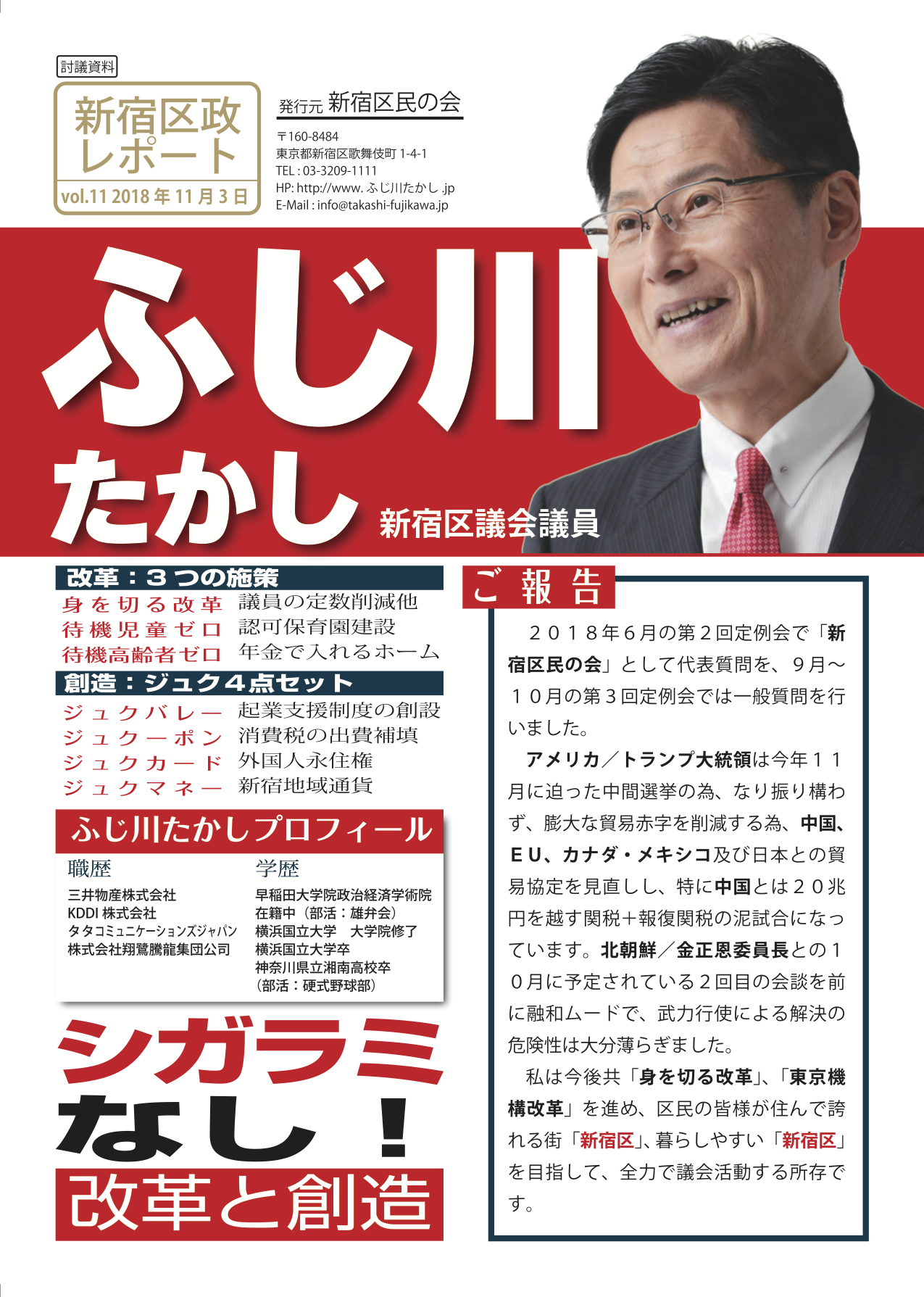 区政レポート18年11月号