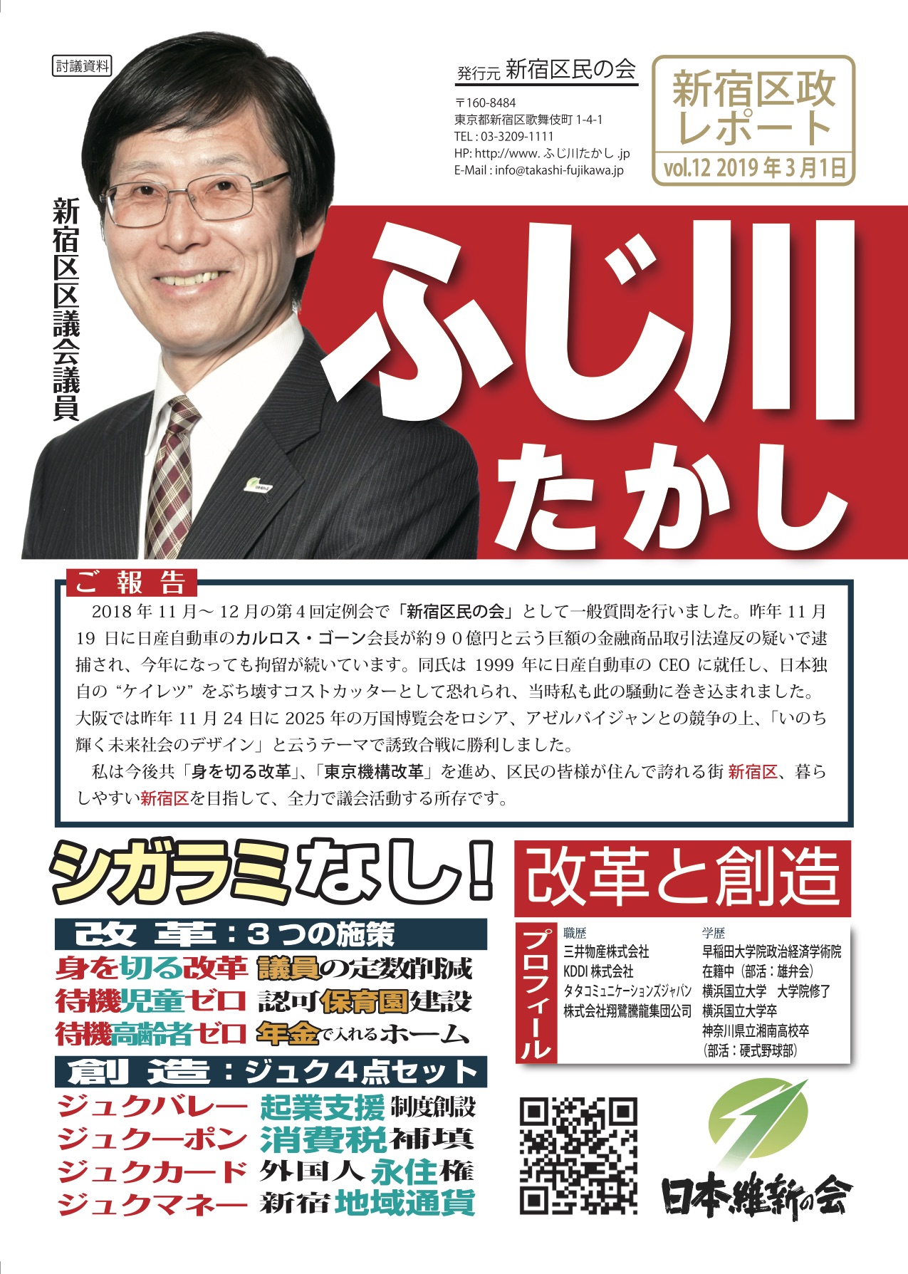 区政レポート19年3月号